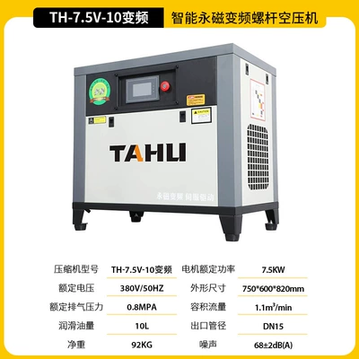 Tahu Low-Noise Screw-Type Air Compressor Permanent Magnet Variable Frequency Air Compressor Screw-Type Air Pump Source Factory (Hava kompressorları) - energy-saving-model-permanent-magnet-frequency-conversion-75kw-single-machine