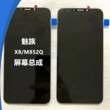 适用于魅族魅蓝X8屏幕总成meizu魅蓝M852Q原装液晶内外一体显示屏