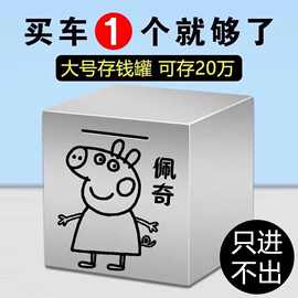 不锈钢存钱罐只进不出卡通款不可取储钱箱大容量投币大零钱带锁