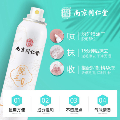 南京同仁堂脱毛慕斯喷雾 全身脱毛温和不刺激抑毛除毛脱毛膏男女