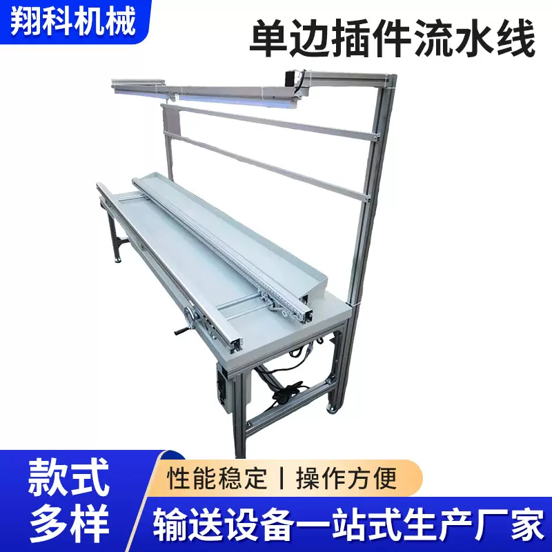 厂家供应自动双边插件线单边手动生产线电子产品插件流水线节能