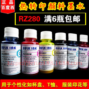 ��Ʒ�ٶ��� ���Dӡīˮ RZ280 �����Aīˮ/�����Dӡīˮ 100ml