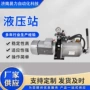 三一开关主机液压泵站