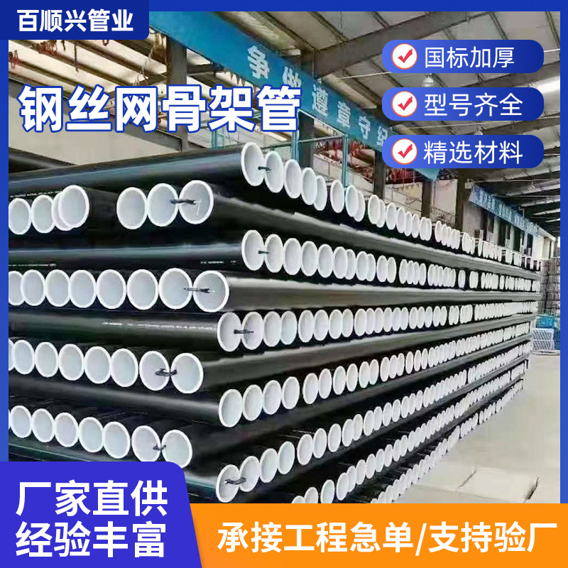 厂家直供pe钢丝网塑料塑料复合管消防管聚乙烯管hdpe给水管管材