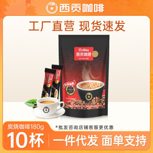 西贡咖啡炭烧/原味/猫屎咖啡180g10条越南进口三合一速溶咖啡粉