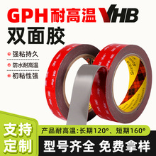 GPH�͸ߜ�VHB�����p���z��ϩ�����޷�ˮ܇�ßo�ۏ�ճ3mm�z��