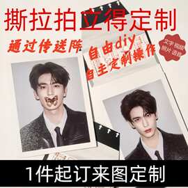 明星同款仿撕拉拍立得撕乐小卡礼物吃谷周边明星应援动漫同款图片