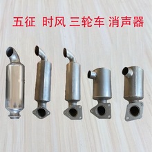 时风消声器五星排加厚气筒单缸烟筒农用三轮车柴油机五征