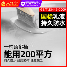 防水涂料卫生水池王卫生间涂料外墙平房漏水鱼池胶防水防漏补漏材