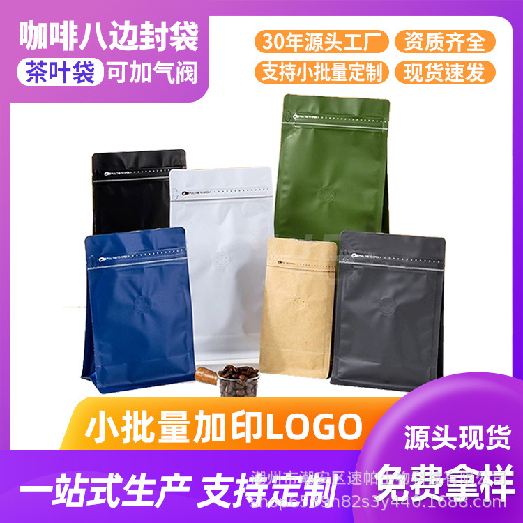 八边封自立袋咖啡豆袋茶叶自立自封袋宠物粮食干果零食包装袋铝箔