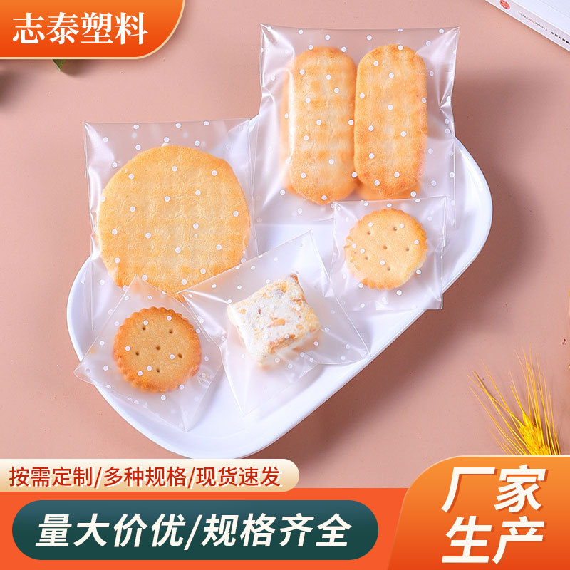 加厚饰品袋雪花酥牛轧饼 礼品袋可批发磨砂点点包装袋烘焙饼干袋
