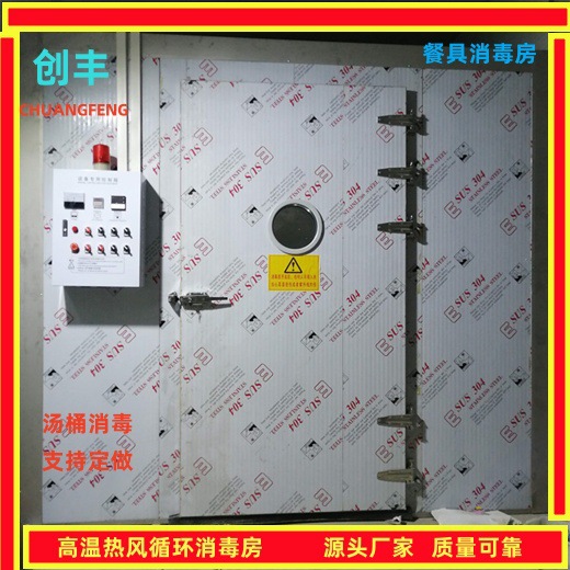 创丰供应商用大型消毒库学校食堂消毒房高温热风不锈钢餐具消毒房