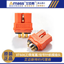 Amass 艾迈斯 XT60I(Z)-F母头 新升级 带尾塞带信号针 航模插头