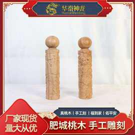 桃木木制雕刻道家宗教法器夫妻和谐龙凤柱