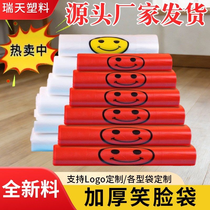 笑脸塑料袋批发加厚食品用打包袋超市购物一次性背心袋手提方便袋