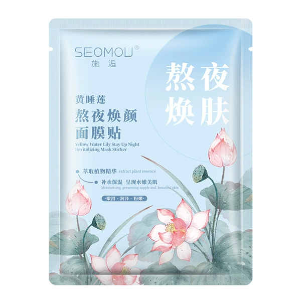 Yellow Sleep Lily Stay up late and rejuvenate mask sticker [Piece]