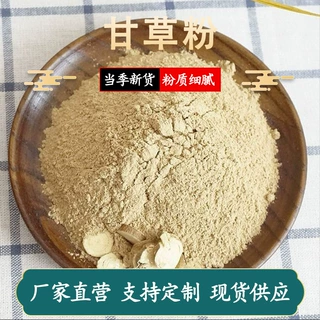 食用甘草粉包邮正品超细正宗甘草粉黄芪粉配料新店特价甘草粉纯粉