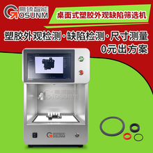 ���� ����ʽCCDȫ�Զ��Ӿ�����豸�ܽ����ȱ�ݳߴ��Ӿ�ɸѡ�豸