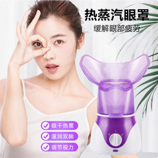 Nose Steamer Hot Spray Steaming Eye Instrument Steam Household Traditional Chinese Medicine Fumigation Nose Eye Face Steamer for Adults and Children