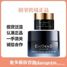 不参假 正品伊菲丹超级面膜新版2.0EviDen面膜伊菲丹多效护肤面膜