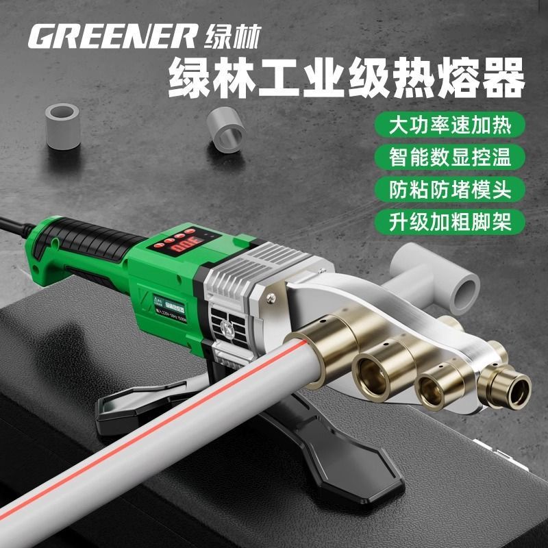 绿林热熔机ppr水管热熔器pe热熔管道焊接器家用厚模头新款热容器