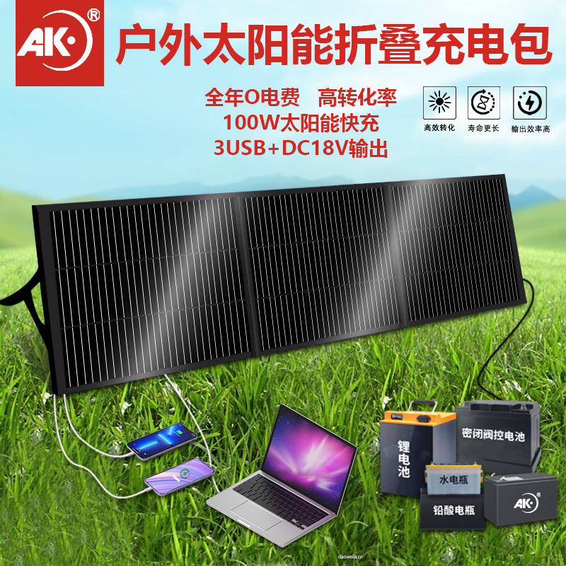 太阳能充电包折叠包100W120W150W户外移动电源设备供电5V18V输出