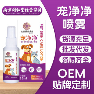 Centennial Hong Kong Deodorant Spray Pet Net Deodorant Spray Cat Dog Deodorant Plant Spray genuine goods Wholesale
