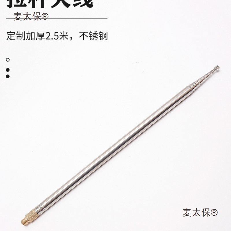 pac12  jpc-7    2.5米拉杆天线麦太保