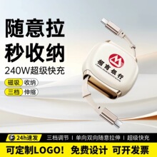 现货240W创意磁吸多功能单拉伸缩车载苹果华为安卓手机平板快充线