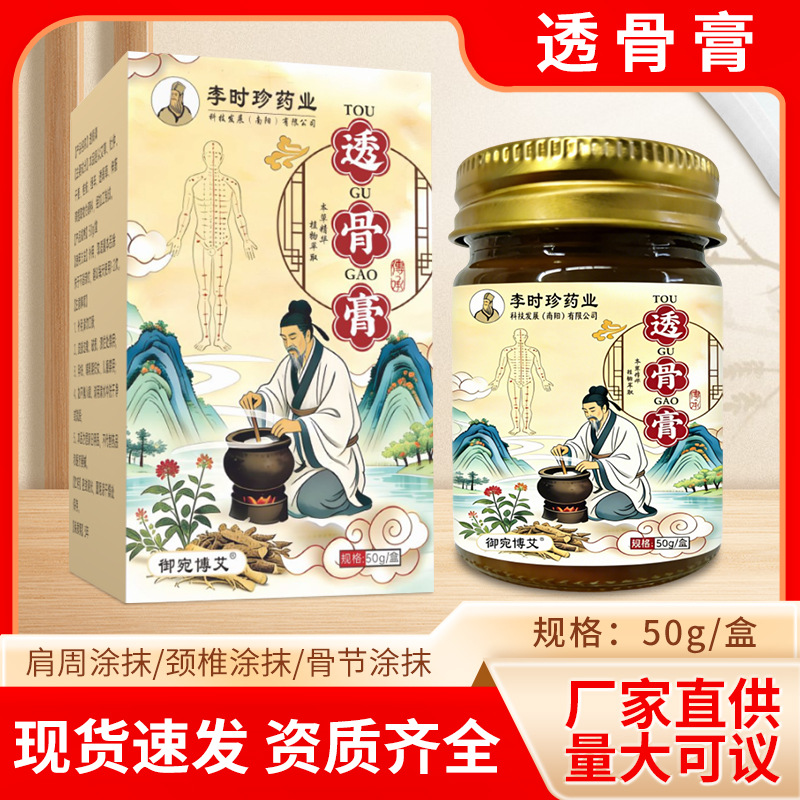 透骨膏膝盖膏颈椎腰椎背部肩周关节膏老虎膏苗疆透骨膏