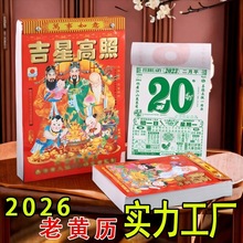 老黄历2026年手日历一天一张单张日历老人老式挂历万年历老皇历
