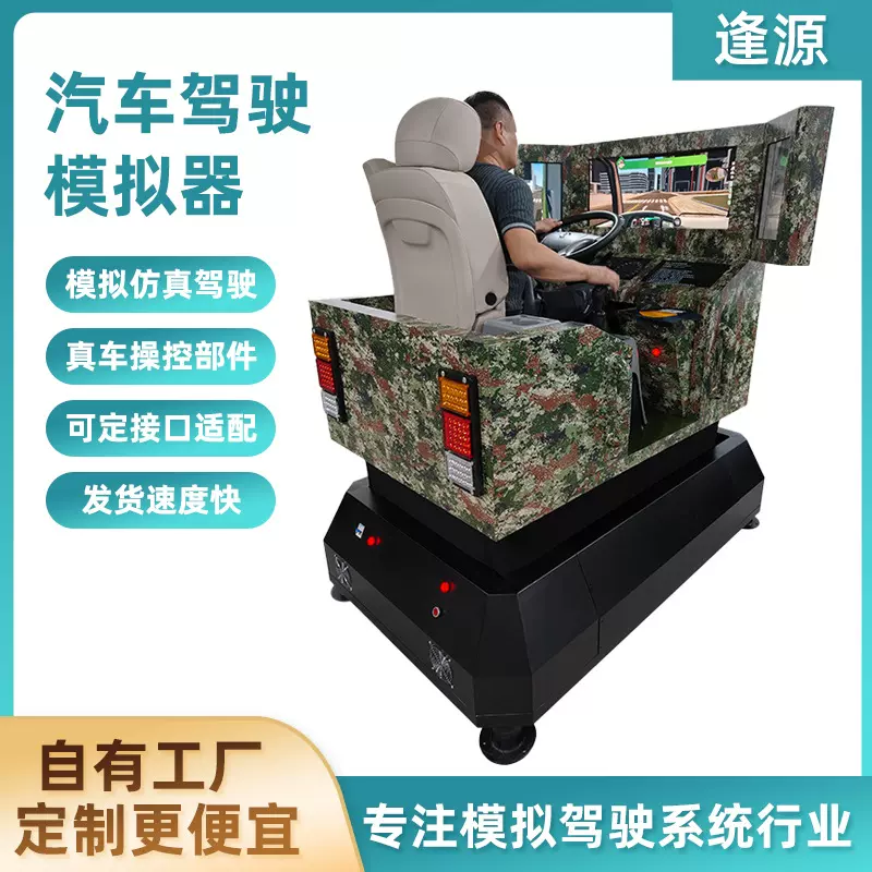 厂家批发科目二驾驶模拟器动感三屏大车卡车驾驶模拟训练设备