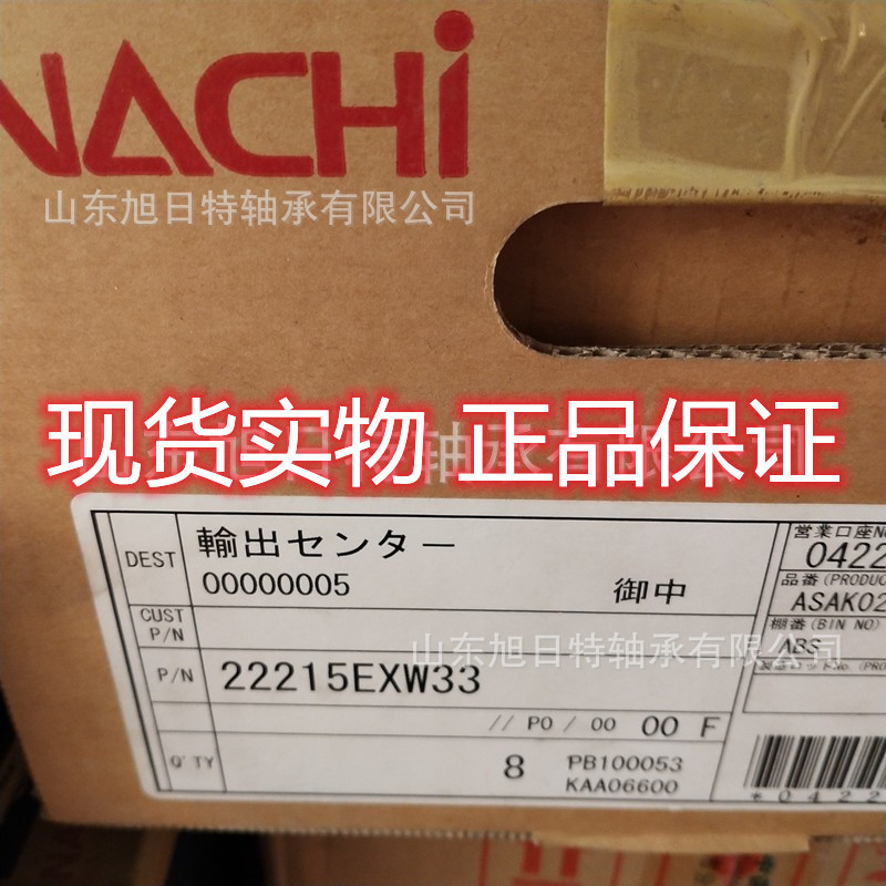22215EXW33  NACHI轴承 NACHI进口轴承.NACHI调心滚子轴承