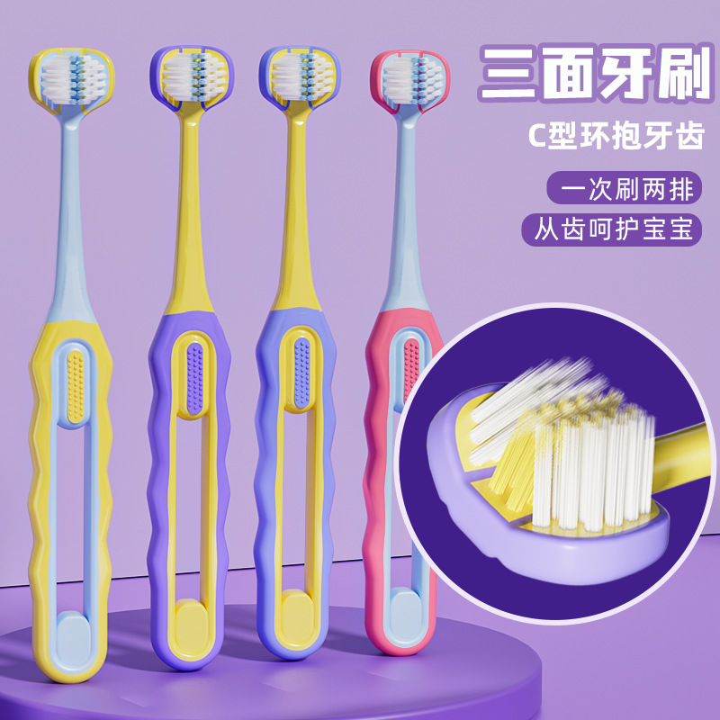 【三面包裹式】儿童牙刷三面刷头软毛家用3--12岁宝宝幼儿换牙期