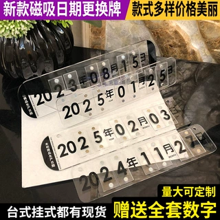 可更换生产日期牌上柜展示牌亚克力熟食品冰柜现烤烘焙面包蛋糕店