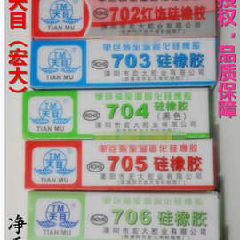 天目牌704硅橡胶 TM-703 705 706 708 702白色 黑色 透明密封硅胶