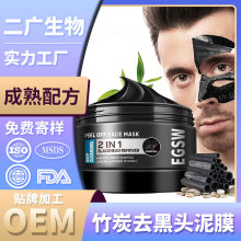 竹炭去黑头清洁泥膜亚马逊精选OEM定制 去粉刺可撕拉鼻贴涂抹面膜