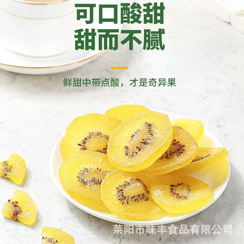 批发抖音网红微商城休闲食品果蔬果干蜜饯办公室猕猴桃干低温