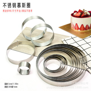 304 Round Mousse Circle Cake Circle Thickened Stainless Steel 3CM High Tart Circle Tart Mold Cake Rice Cake Baking Mold