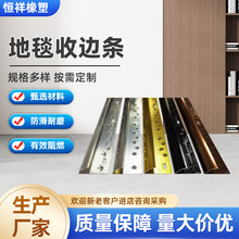 厂家地毯收边条地毯过渡条配件地毯压边条胶地板连接线现代简约