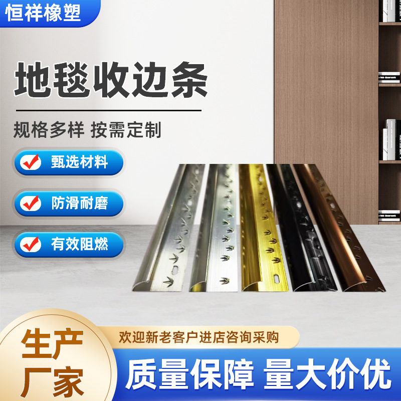 厂家地毯收边条地毯过渡条配件地毯压边条胶地板连接线现代简约