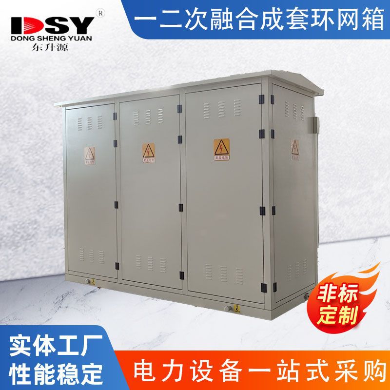 一二次融合成套环网箱 高压户外智能环网箱 630A 10KV/20KV 通用