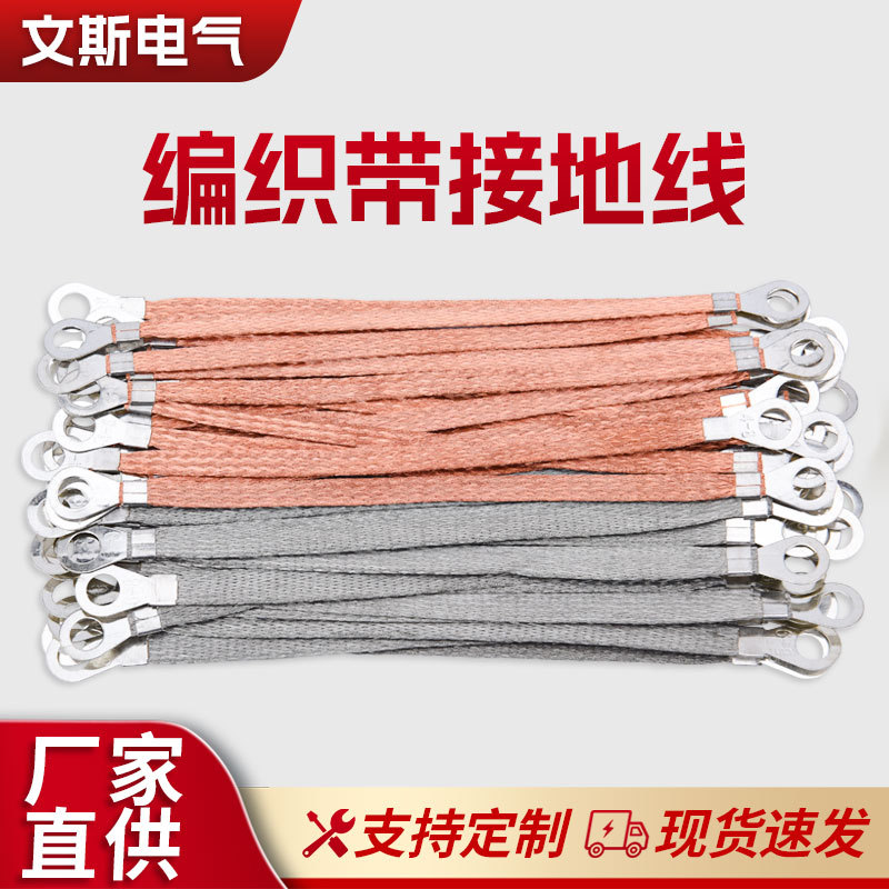 桥架接地连接线软铜线跨接线铜编织带地线配电箱柜电缆过门扁铜线