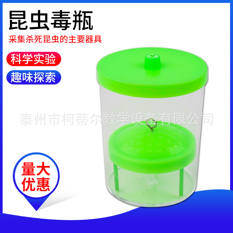 毒瓶 标本制作 昆虫麻醉 杀虫瓶 生物实验器材 教学仪器