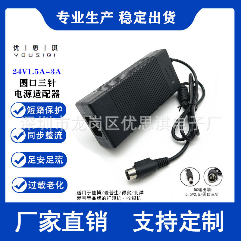 24V3A printer power supply 24V2.5A three-pin interface applicable to Jiabo Xinhua New Beiyang Yingpu Tong