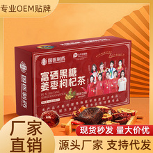 网红热销富硒黑糖姜枣枸杞茶100克盒装源头厂家批发女性一件代发