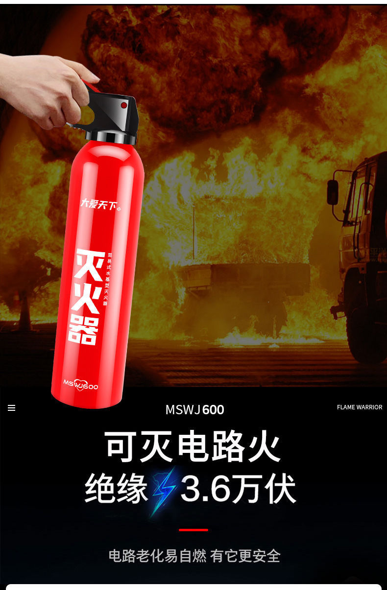 Da Ai Tianxia Mini Water-based 13B Fire Extinguisher Car Fire Extinguisher 600ml Wholesale Careful Portable Fire Extinguisher