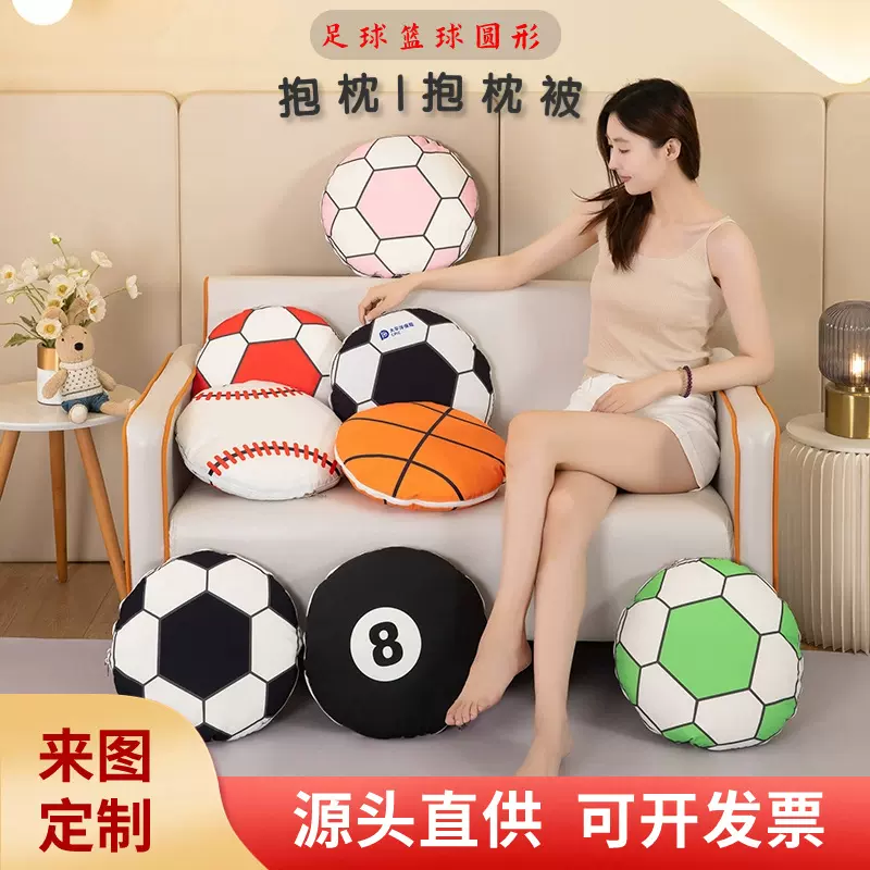 创意足球抱枕被子 来图定制logo 冬款篮球棒球圆形毛绒靠垫盖毯