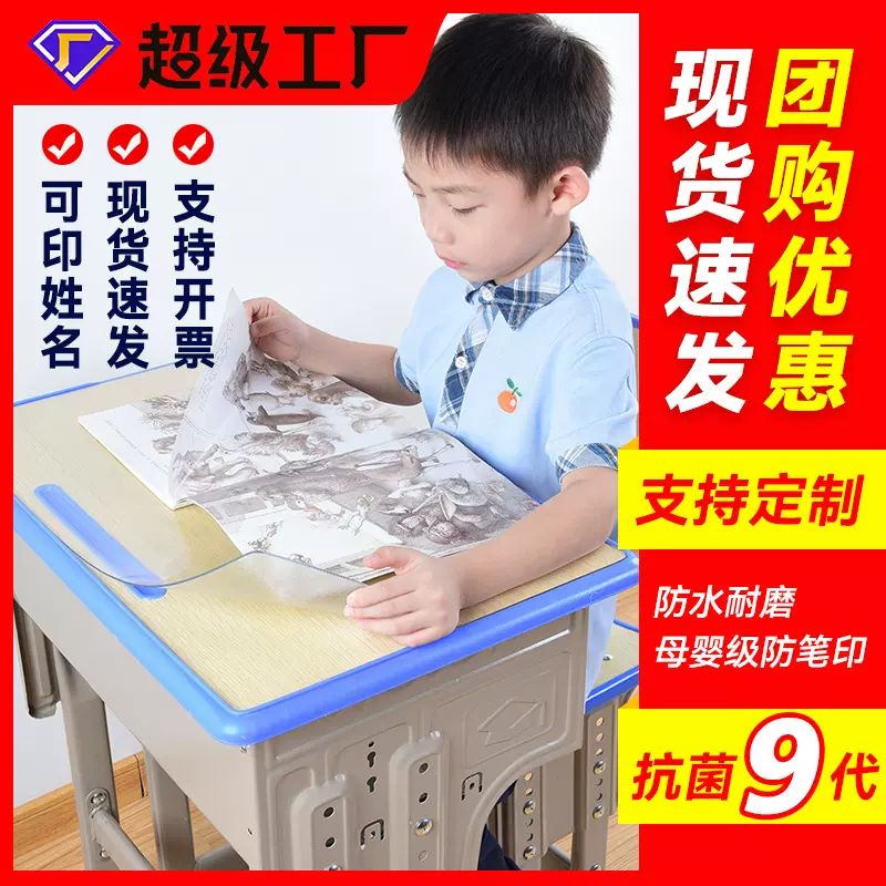 透明餐垫板pvc小学生学校课桌桌垫儿童学习桌布专用水晶板一年级