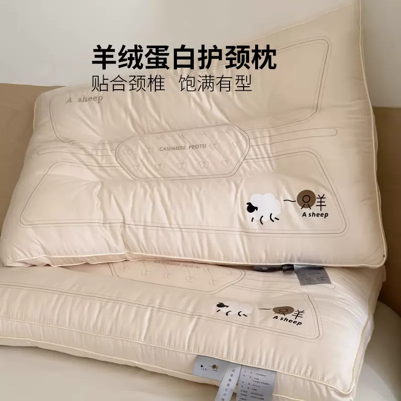 高端柔软羊绒蛋白护颈椎枕头枕芯成人家用助睡眠枕侧睡枕单个一对